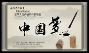 中国梦宣传海报