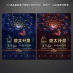 地产开盘海报素材