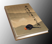 书法丛书封面模板
