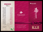 折页菜单模板下载