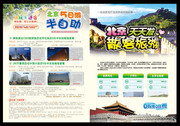 旅游宣传单 旅游海报素材