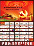 党建会议PPT模板下载