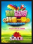 暑假促销海报模板 夏天海报素材