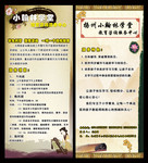 托管班宣传单页模板