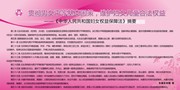 妇女权益保护法宣传栏