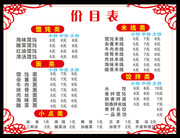 餐饮价目表模板
