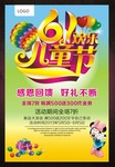 儿童节促销海报 儿童节艺术字模板