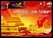 我的中国梦 五四宣传展板