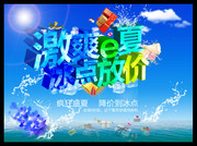 夏天海报素材 夏天促销海报模板