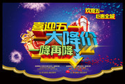 五一劳动节促销吊旗模板
