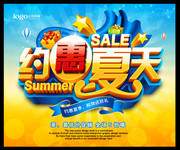 约惠夏天艺术字 夏天促销海报模板