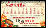 清明酒店特价菜单模板