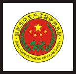 国家安全生产监督管理总局标志