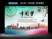 中国梦展板下载