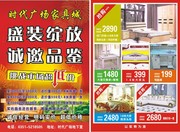 家居城促销传单