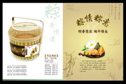 端午节DM单 端午传单设计