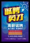 诚聘海报下载