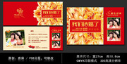 结婚请柬PSD模板