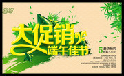 端午节大促销海报