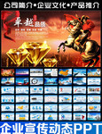公司发展历程PPT