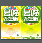 暑假招生宣传海报