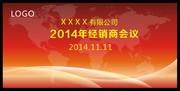 新年招商会议背景墙