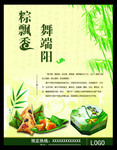 端阳节海报下载