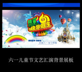 六一儿童节文艺晚会背景板