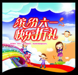 卡通六一海报下载