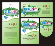 夏天新款上市海报