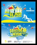 商场特价促销海报