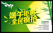 超市端午节吊旗下载