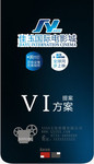 VI提案封面模板 VI方案封面设计