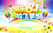 快乐61儿童节海报