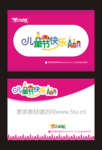 卡通儿童节海报设计