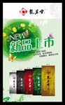 茶叶海报 新茶上市海报