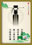 廉政挂图