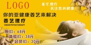 养生宣传海报