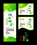 商场端午节促销道旗设计