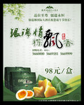 粽子宣传海报设计