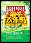 端午节活动海报模板