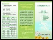 医院健康教育折页设计