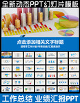 金融理财PPT模板