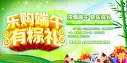商场端午促销海报