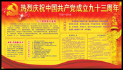 建党93周年宣传展板下载