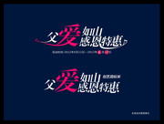 父亲节艺术字模板