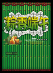 端午节宣传海报 端午节海报模板