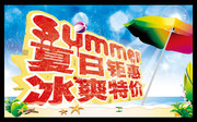 夏天促销海报下载 夏天海报模板