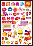网店促销标签素材