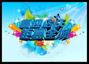 店庆促销海报模板下载